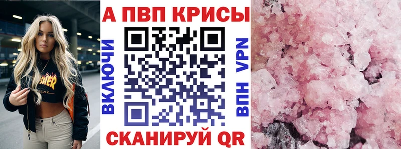 A-PVP VHQ  Новошахтинск 